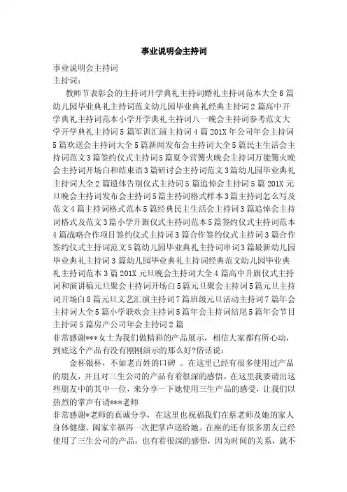 事业说明会主持词（完整版）