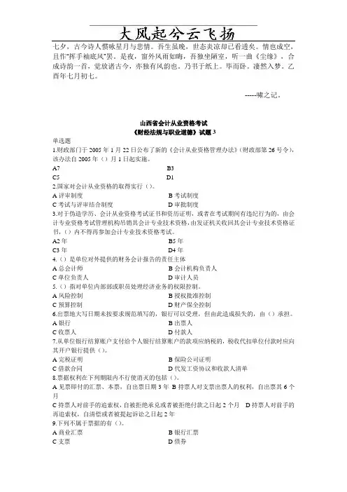Dpmsode山西会计从业 财经法规试题 (3)
