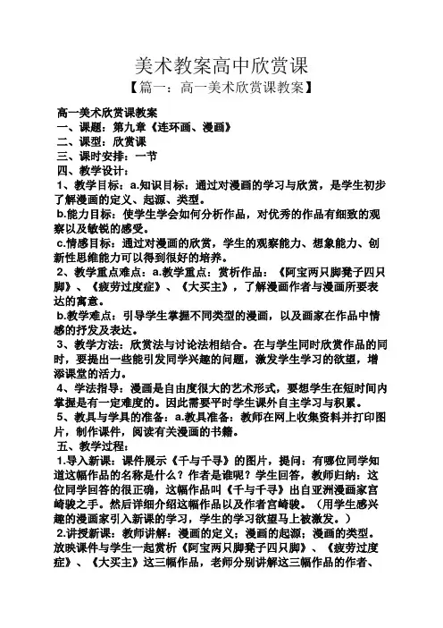 美术教案高中欣赏课