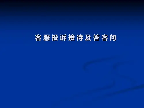 物业客服礼仪及Q&A