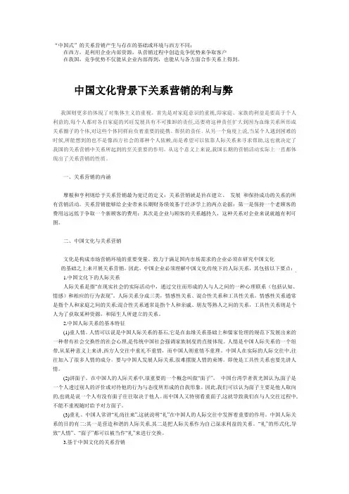 中国文化背景下关系营销的利与弊
