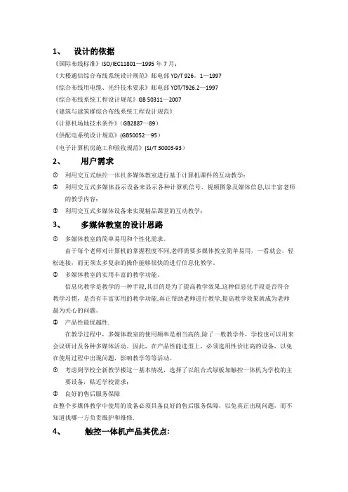 触控一体机解决方案