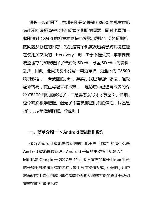 手把手教你一步一步学刷机