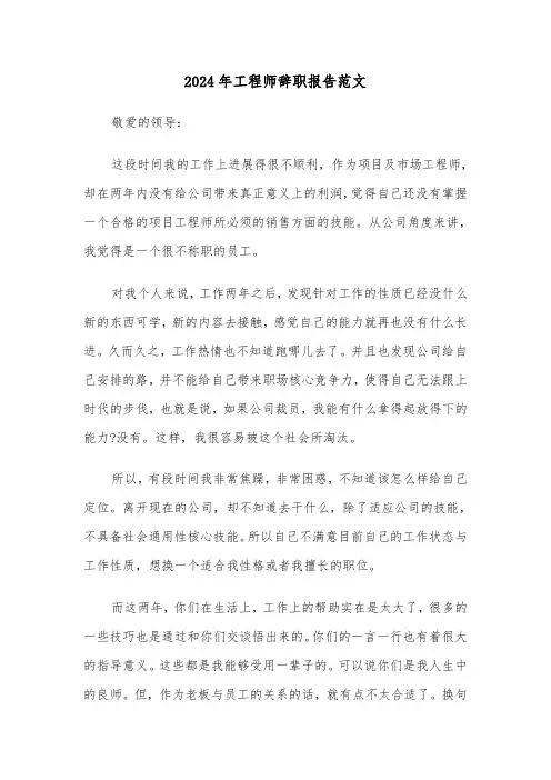 2024年工程师辞职报告范文（3篇）