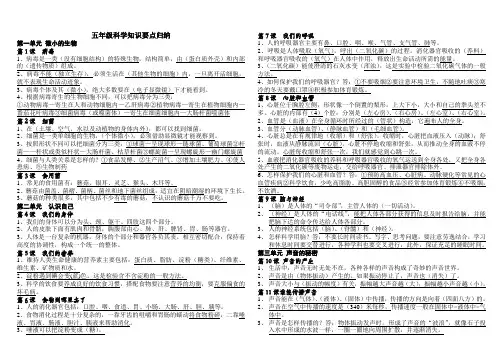 青岛版小学科学五年级知识要点归纳