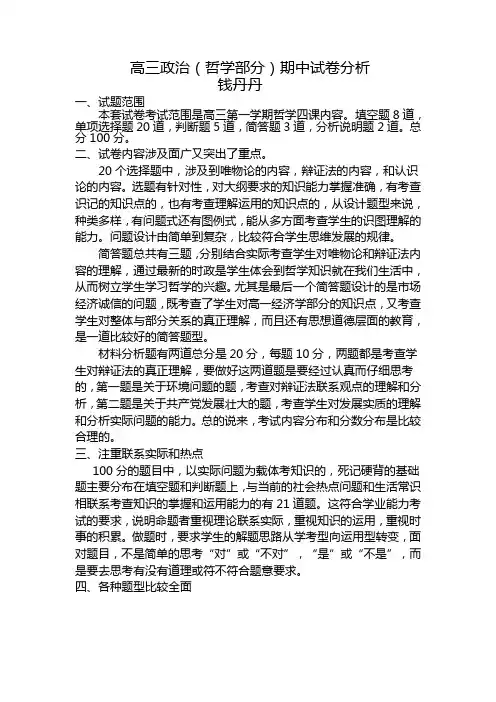 高中哲学期中考试试卷分析