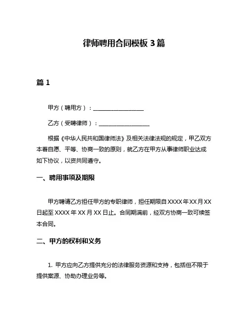 律师聘用合同模板3篇