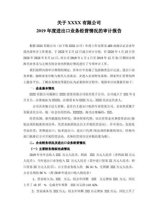 海关企业认证--2019年度内部审计报告