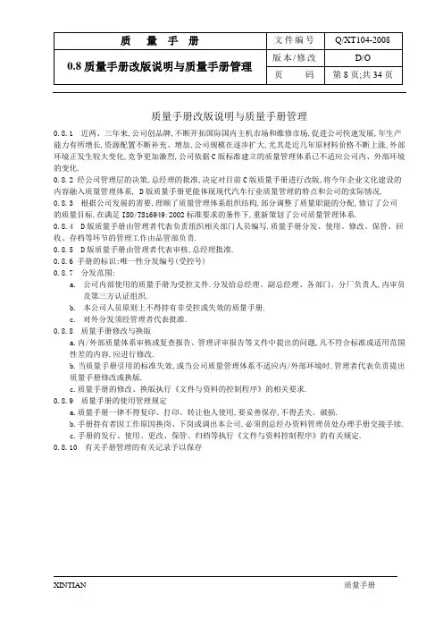 质量手册-质量手册改版说明与质量手册管理