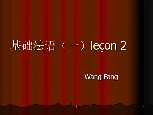《基础法语一 lecon》PPT课件