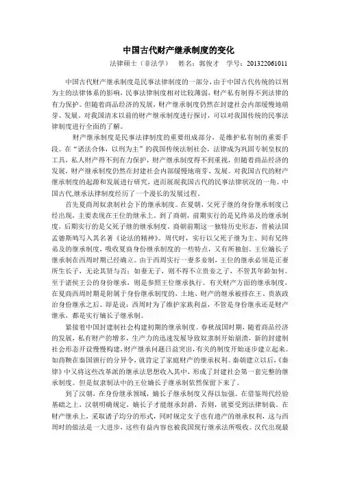中国古代财产继承制度的变化