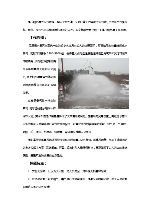 高压细水雾工作原理