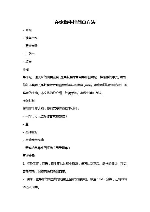 在家做牛排简单方法