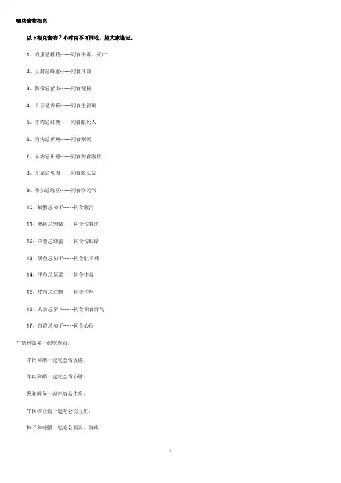 食物相克(日常饮食的搭配禁忌)