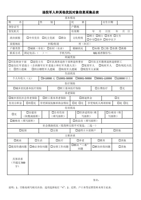 退役军人和其他优抚对象信息采集总表
