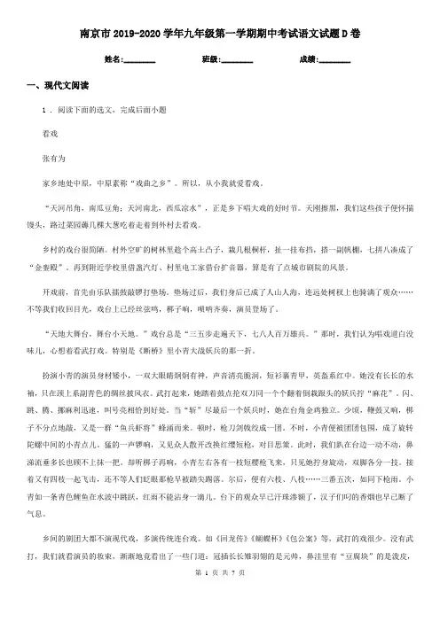 南京市2019-2020学年九年级第一学期期中考试语文试题D卷
