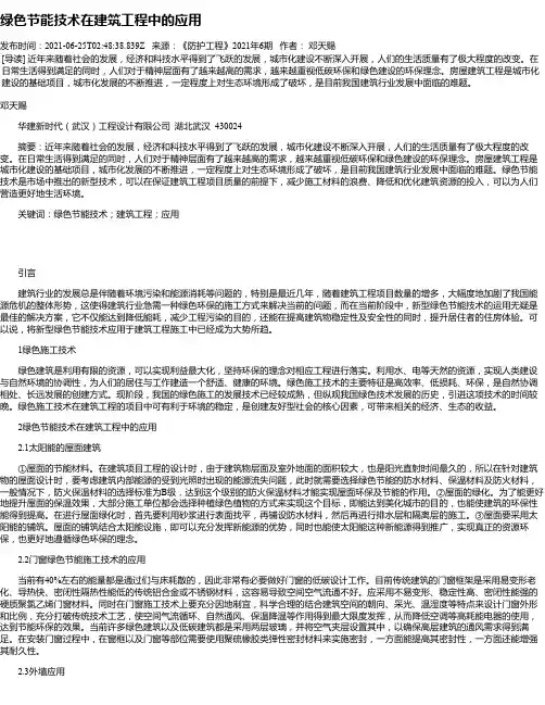 绿色节能技术在建筑工程中的应用_13