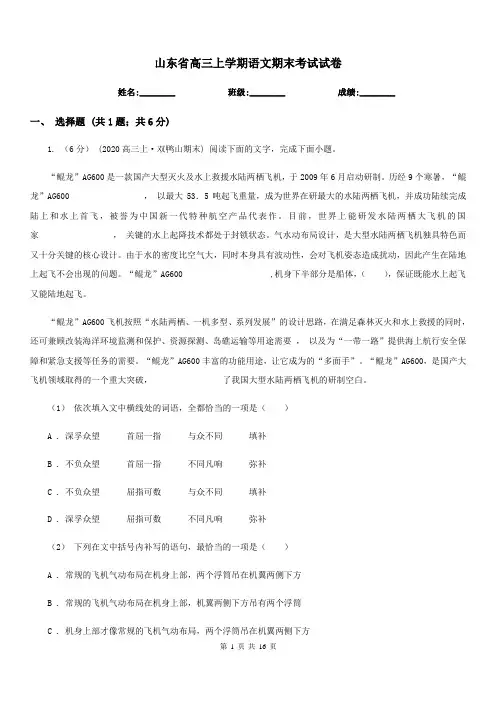 山东省高三上学期语文期末考试试卷
