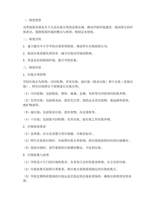 中小学学校垃圾管理制度