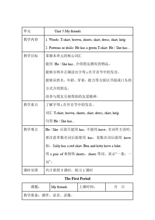 新沪教牛津版四上Unit 5 My friends教案