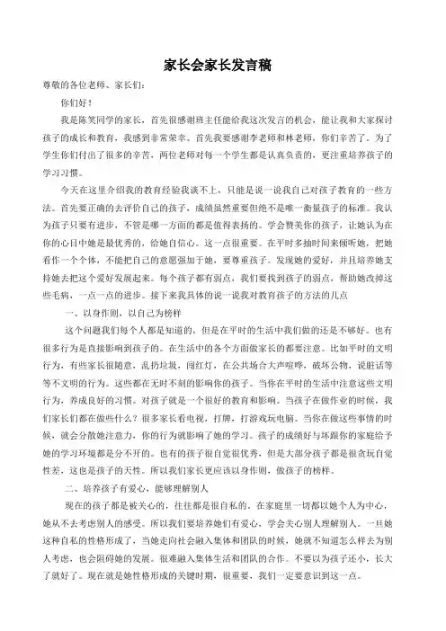 三年四班家长会家长发言稿