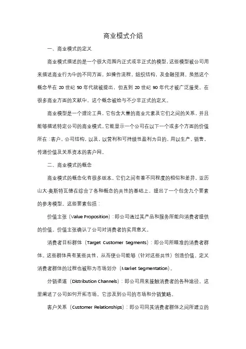 商业模式介绍
