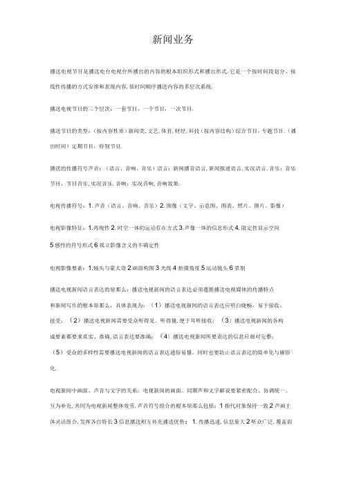 编辑记者证考试资料整理版新闻业务