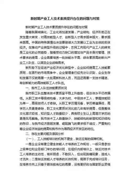 新时期产业工人技术素质提升存在的问题与对策