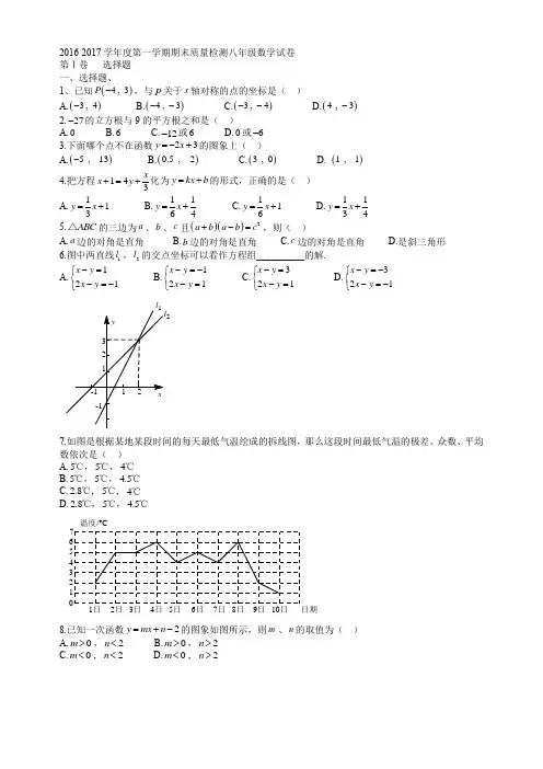 长安八中初二数学期末考试  2016-2017学年度第一学期末质量检测八年级数学试卷