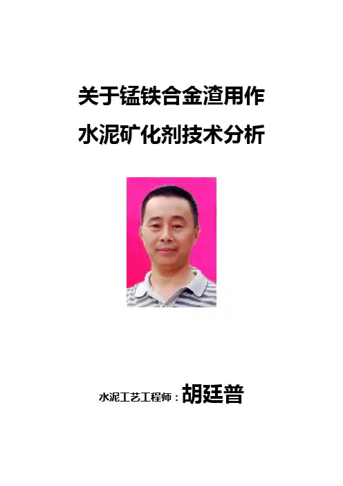 锰渣在水泥熟料煅烧中的应1