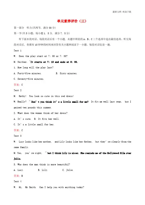 新人教版必修第三册2020学年新教材高中英语单元素养评价(三) 