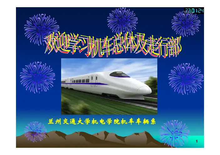 4 牵引缓冲装置