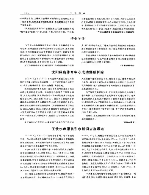 王快水库渠首引水隧洞岩塞爆破