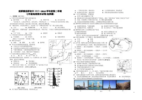 2015—2016第二学期七年级地理试卷