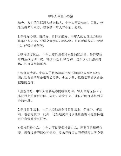中年人养生小妙招