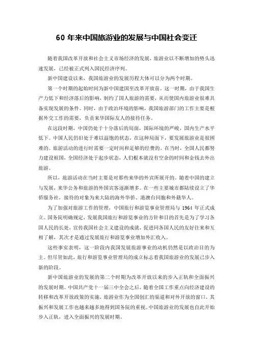 中国旅游业的发展历史进程及分析