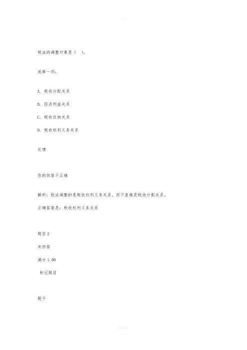 电大税收基础形考答案