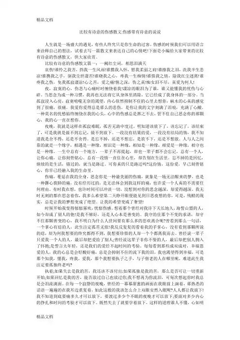 比较有诗意的伤感散文-伤感带有诗意的说说培训讲学