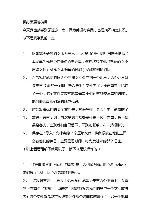 机打发票的使用