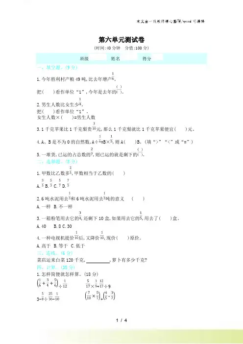 六年级上数学试题第六单元测试卷 青岛版(含答案)