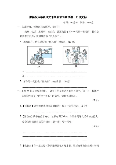 部编版六年级语文下册期末专项试卷  口语交际 附答案