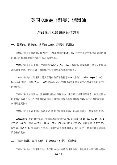 润滑油产品介绍及经销商运作政策