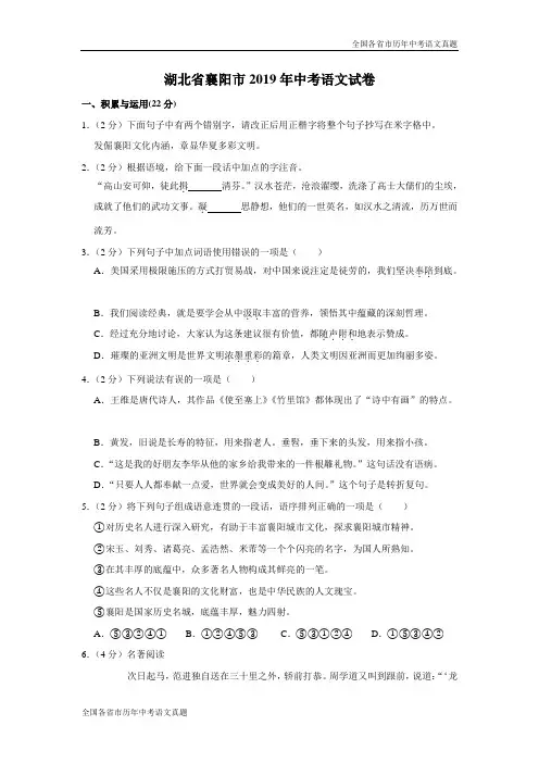 湖北省襄阳市2019年中考语文试卷(解析版2)