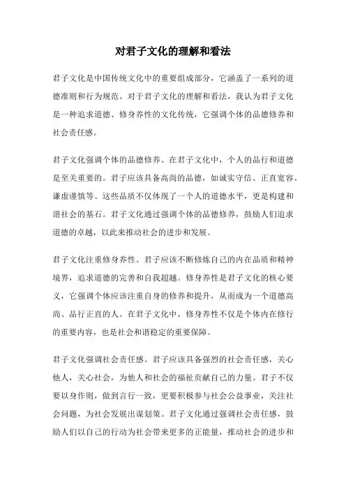 对君子文化的理解和看法