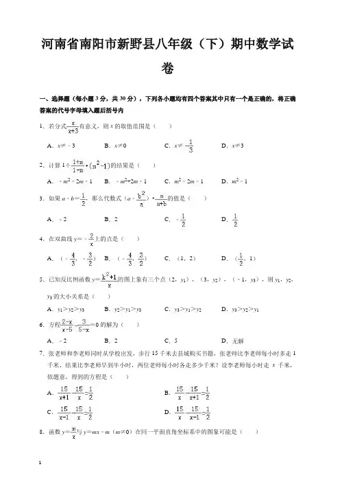 【精校】新野县八年级下册期中质量数学试卷(有答案).doc