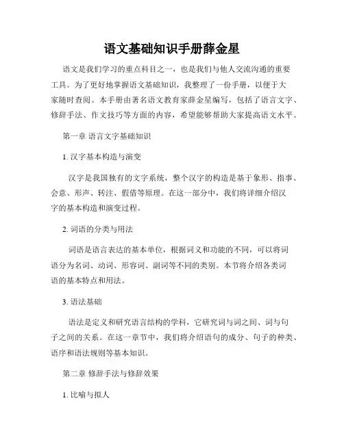 语文基础知识手册薛金星
