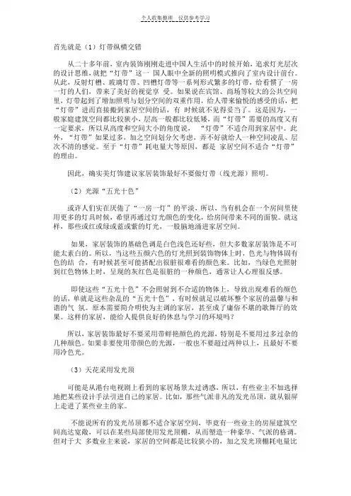 家装中灯具使用误区大盘点