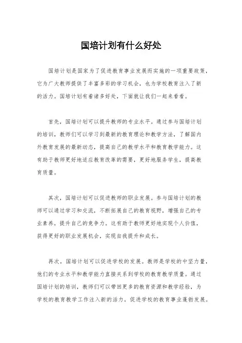 国培计划有什么好处