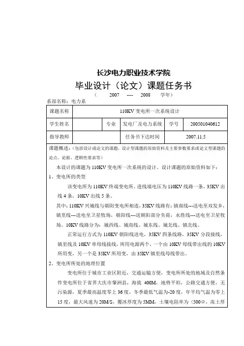 毕业设计(论文)110kv变电所一次系统设计