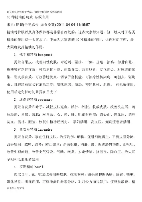40种精油的功效必须有用知识分享
